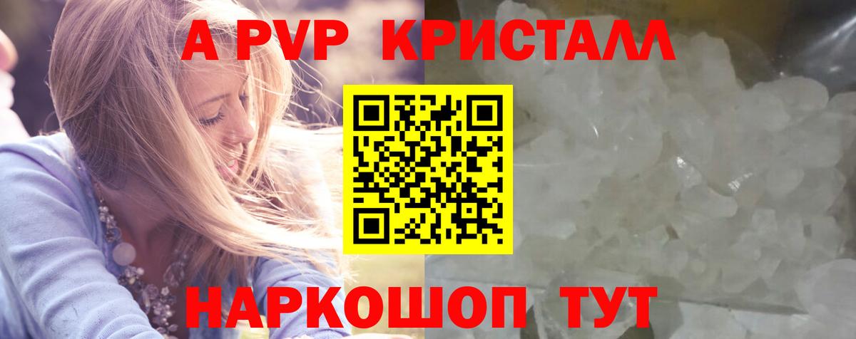 Коряжма  A-PVP Crystall  Вход с VPN  цены   Alpha PVP СК КРИС 