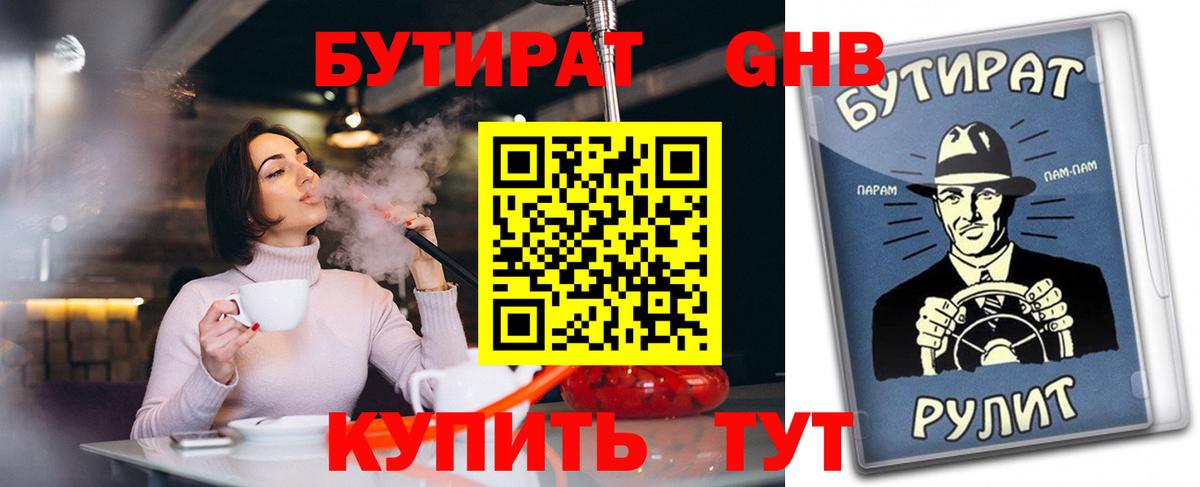 Бутират 99% Коряжма