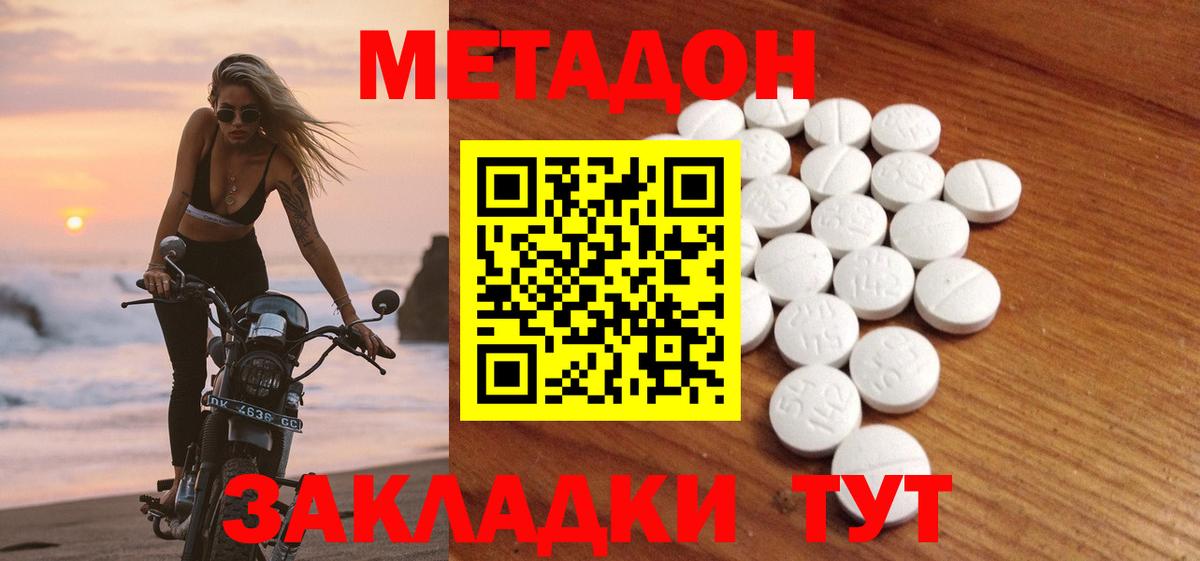 МЕТАДОН кристалл Коряжма