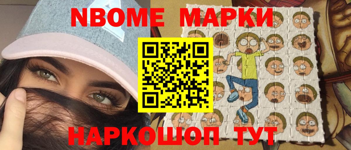 Марки N-bome 1,5мг  Вход с VPN  где купить наркоту  Коряжма 